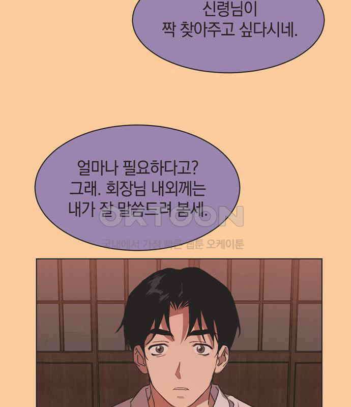 불완전 신데렐라물 46화 87