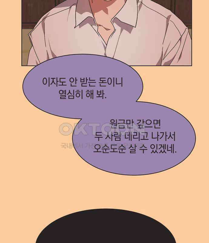 불완전 신데렐라물 46화 88