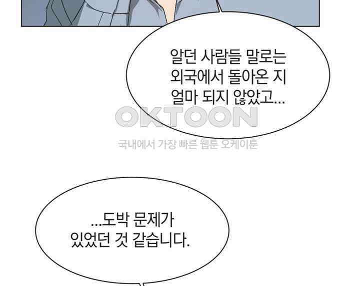 불완전 신데렐라물 46화 97