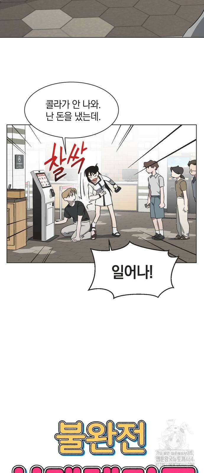 불완전 신데렐라물 50화 4