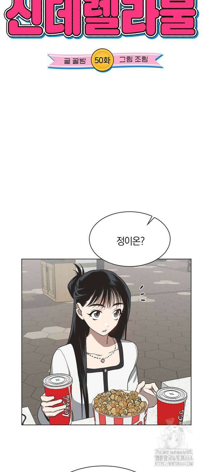 불완전 신데렐라물 50화 5