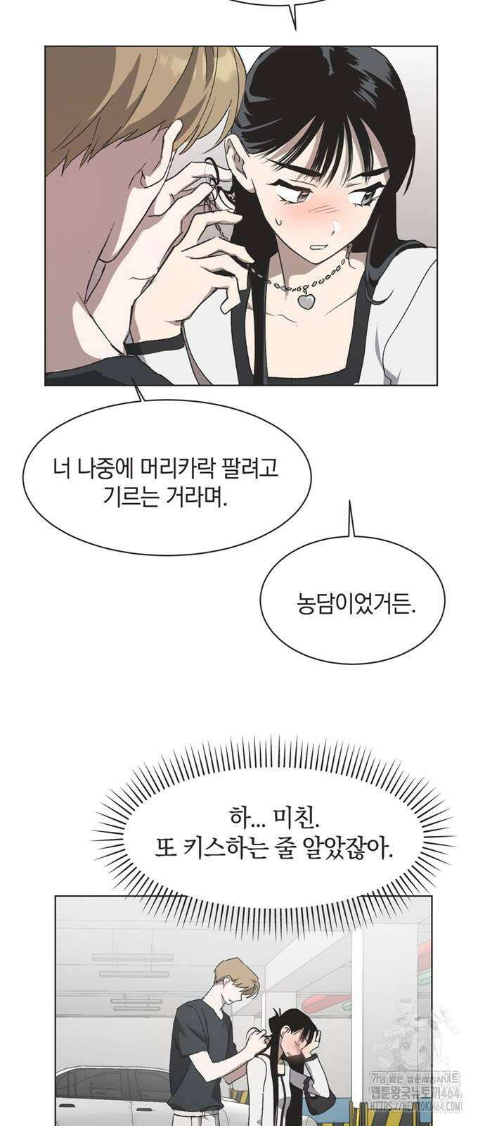 불완전 신데렐라물 50화 42