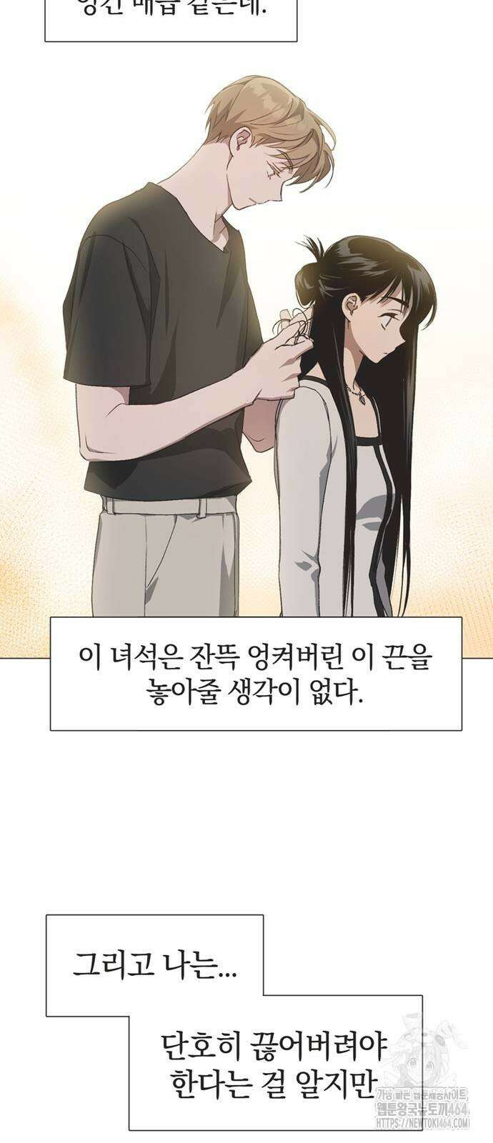 불완전 신데렐라물 50화 44