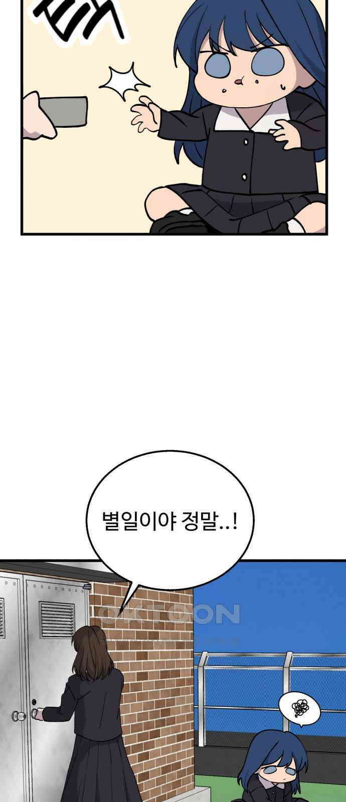 노빠꾸 최하영 49화 2