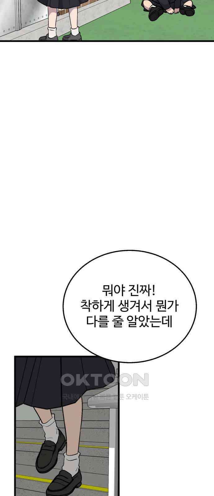 노빠꾸 최하영 49화 3