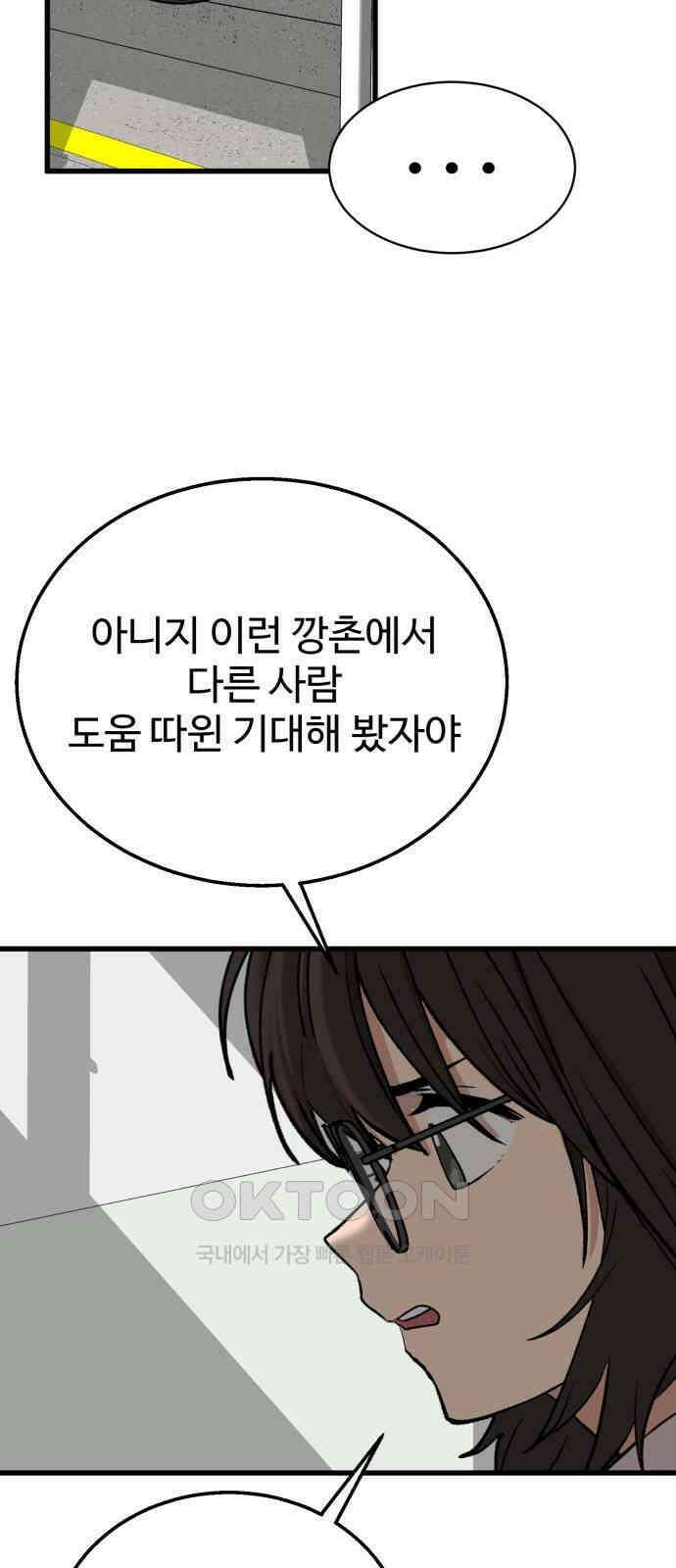 노빠꾸 최하영 49화 4