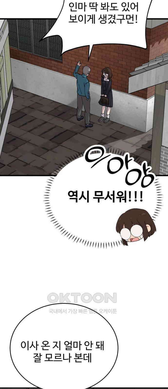 노빠꾸 최하영 49화 8
