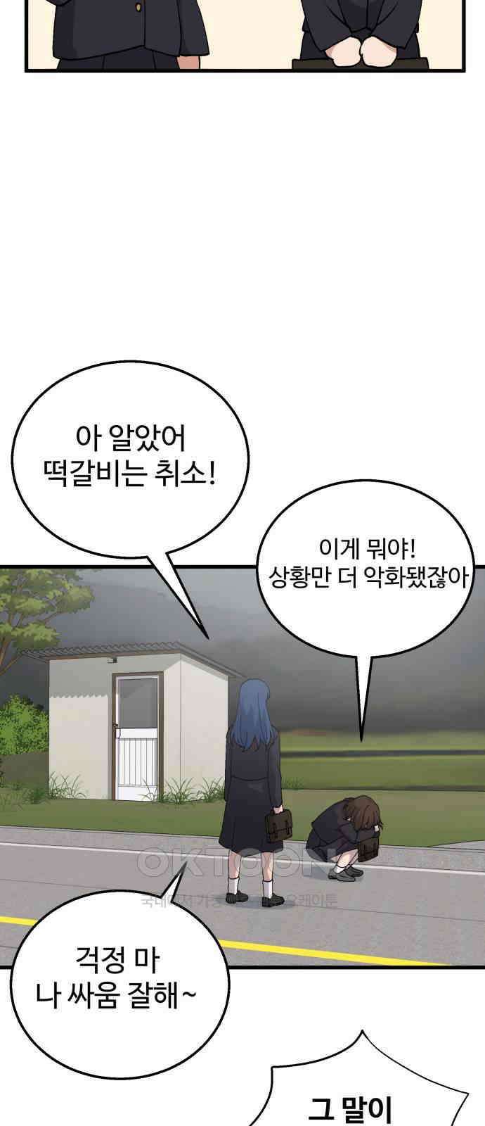 노빠꾸 최하영 49화 30