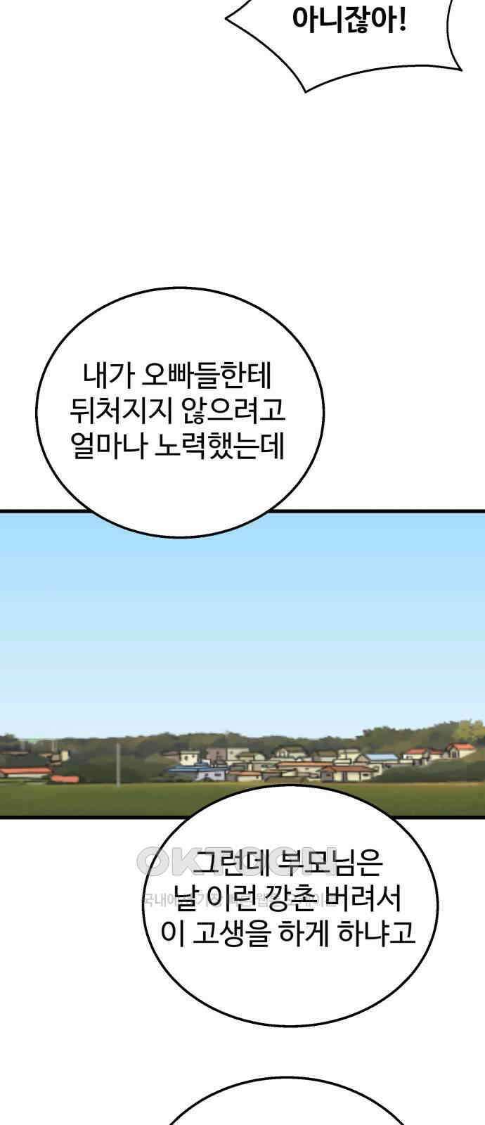 노빠꾸 최하영 49화 31