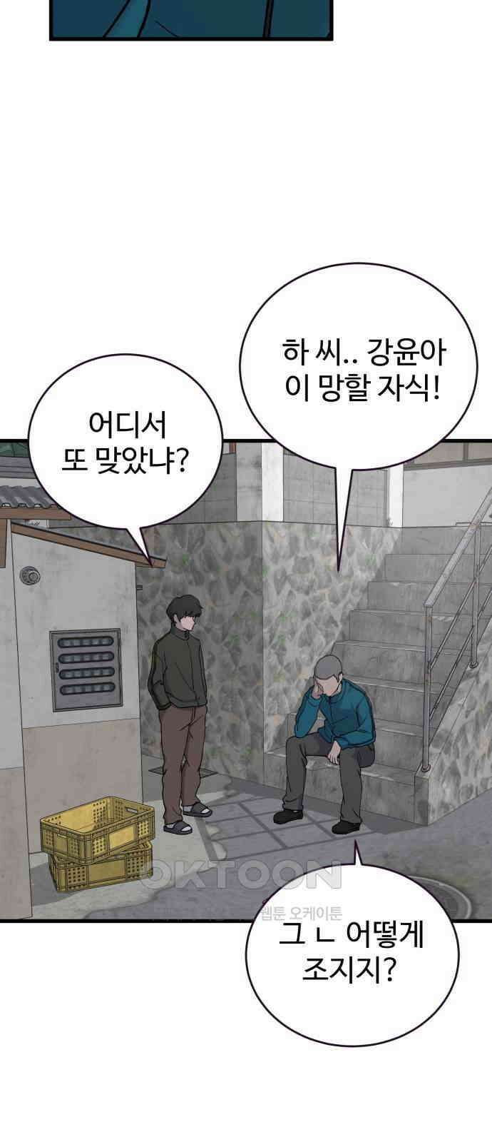 노빠꾸 최하영 49화 36