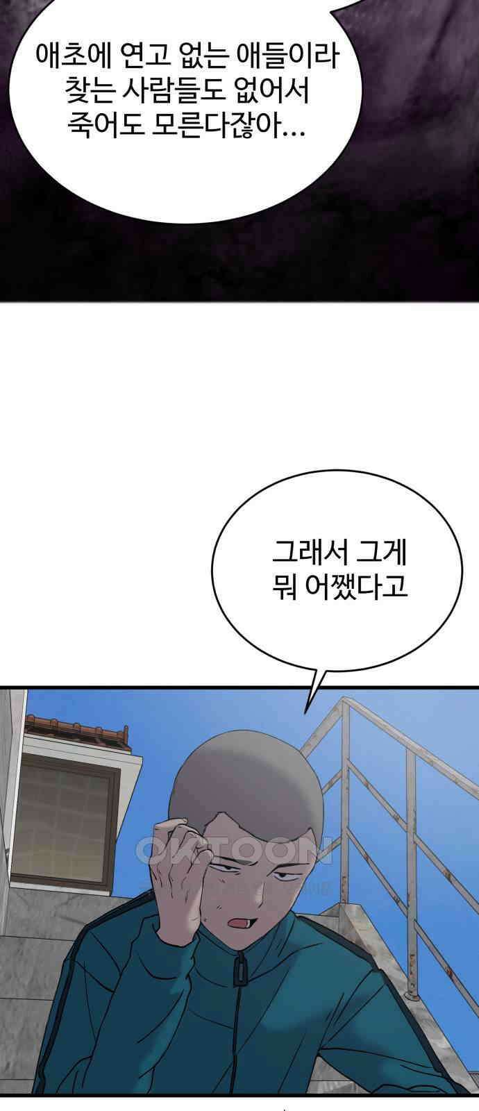 노빠꾸 최하영 49화 39