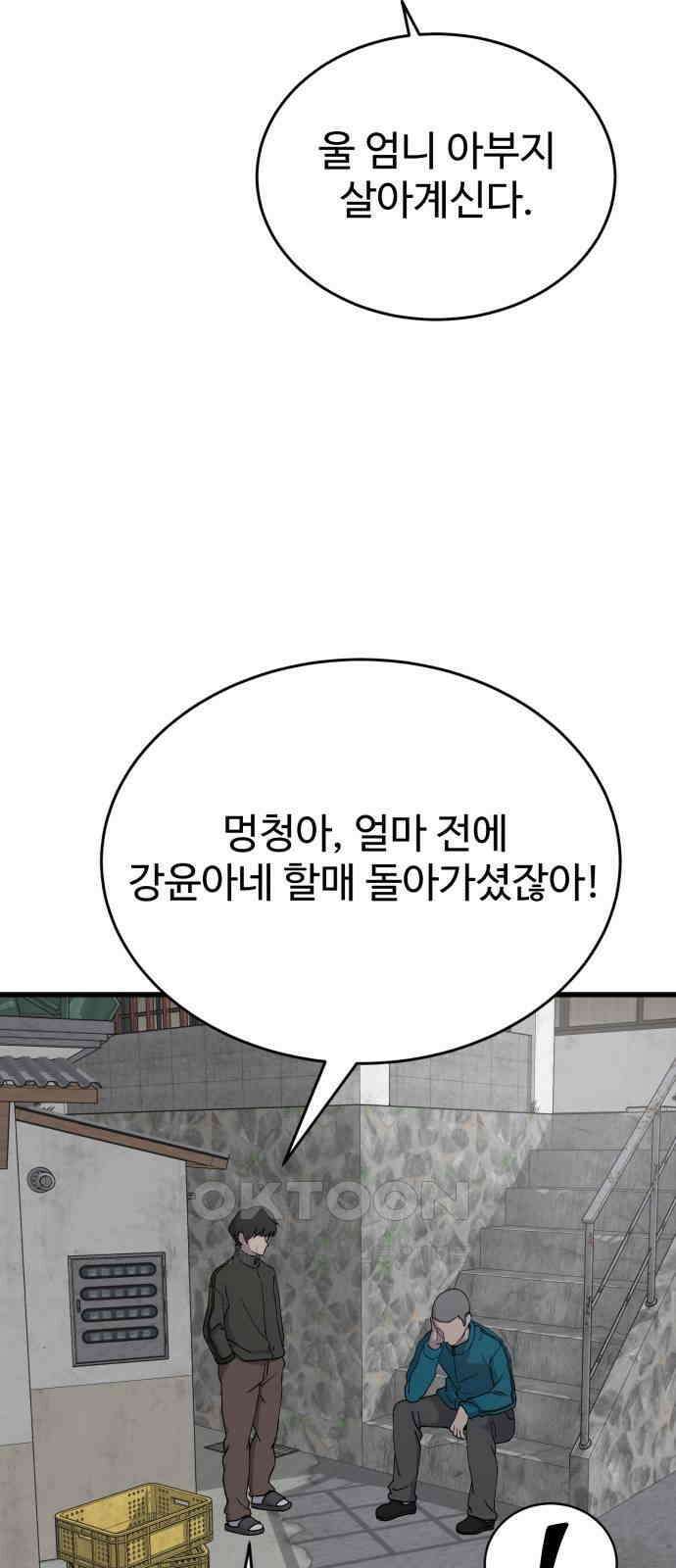 노빠꾸 최하영 49화 40