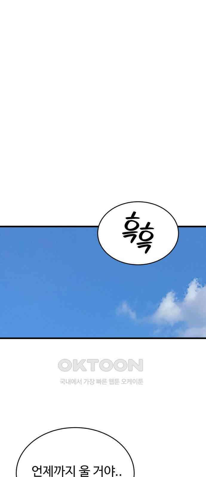 노빠꾸 최하영 49화 43