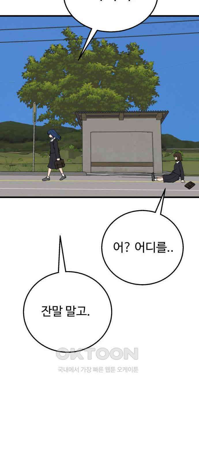 노빠꾸 최하영 49화 51