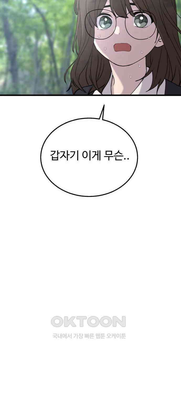 노빠꾸 최하영 49화 56