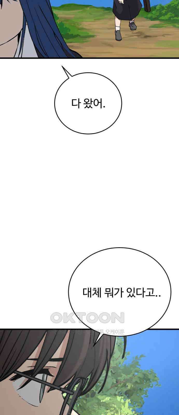 노빠꾸 최하영 49화 60