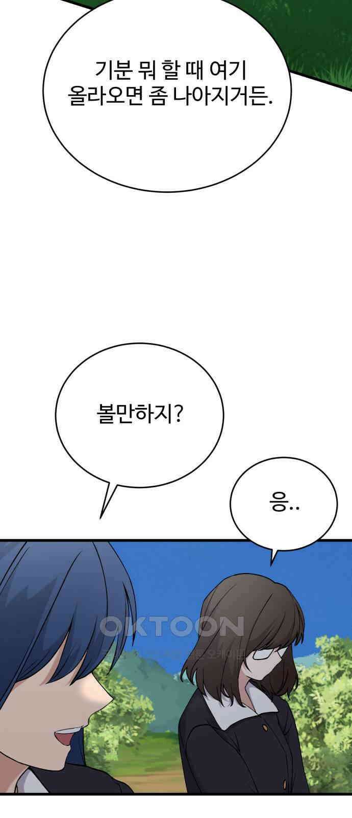 노빠꾸 최하영 49화 66
