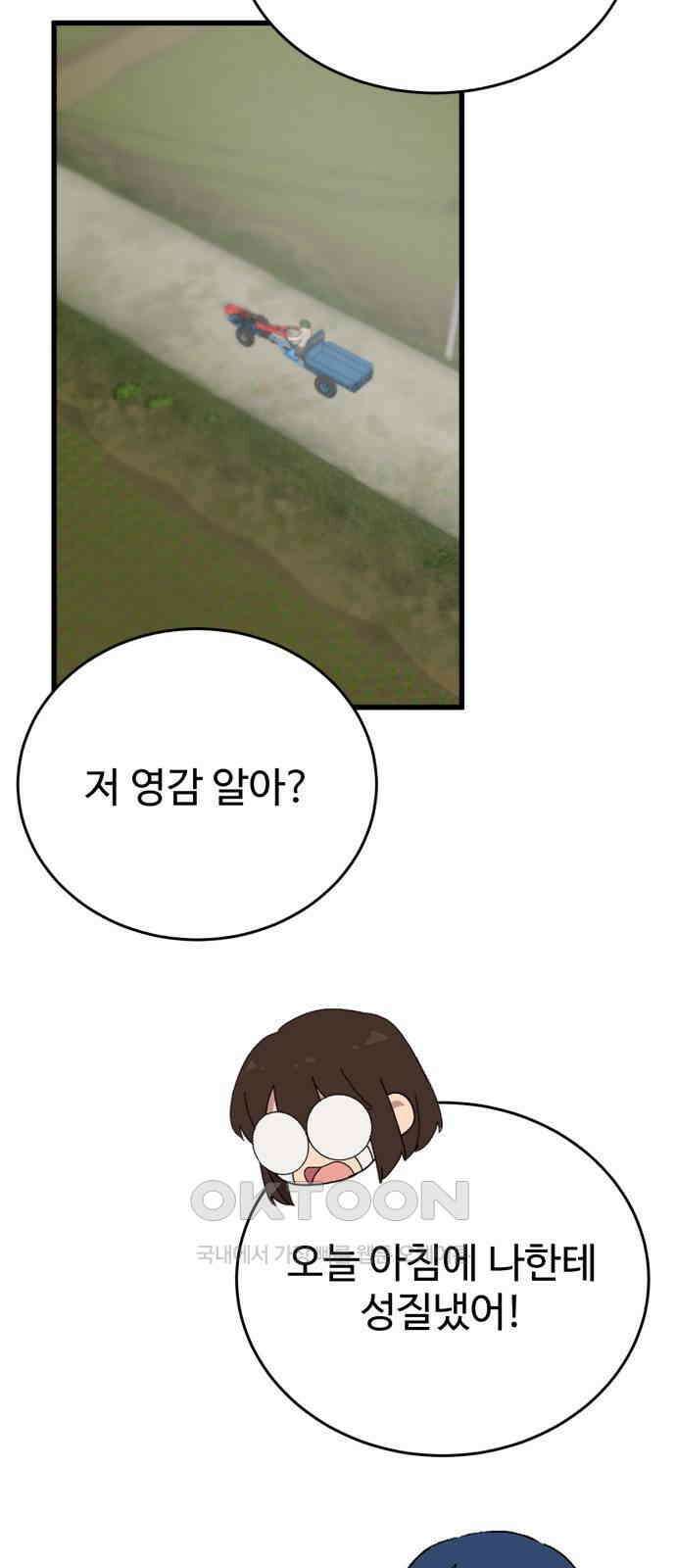 노빠꾸 최하영 49화 68