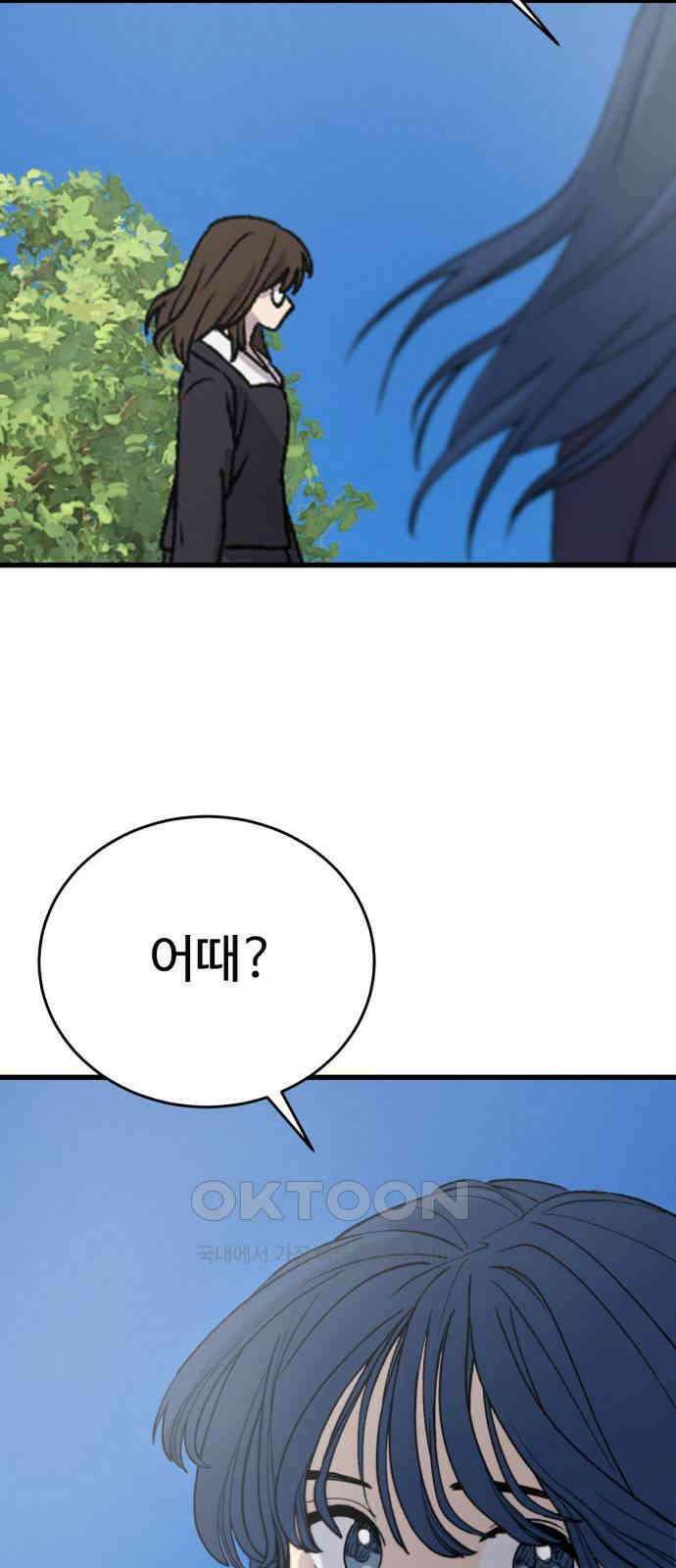 노빠꾸 최하영 49화 70
