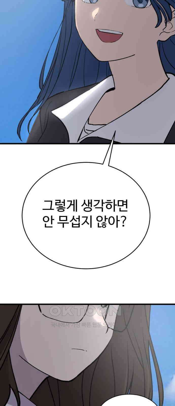 노빠꾸 최하영 49화 71