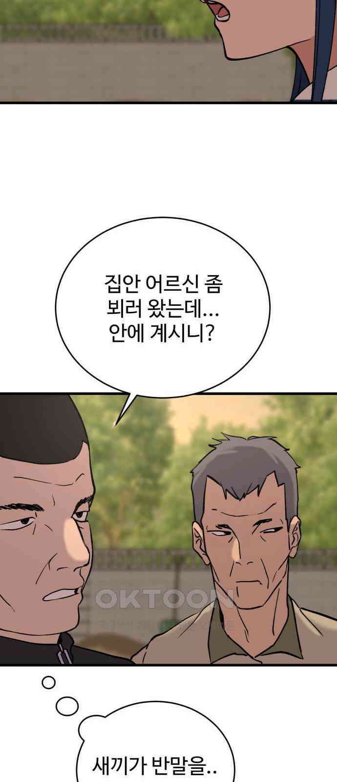 노빠꾸 최하영 49화 81