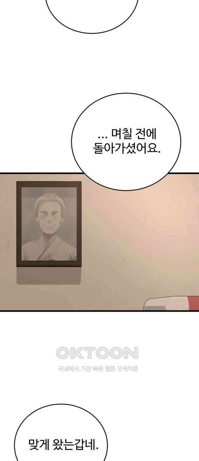 노빠꾸 최하영 49화 82