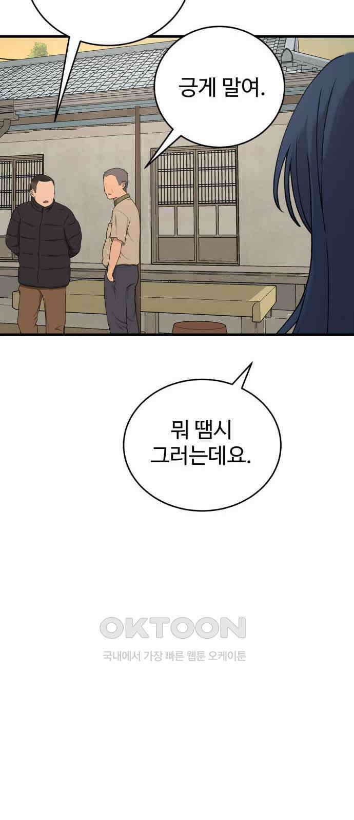 노빠꾸 최하영 49화 83