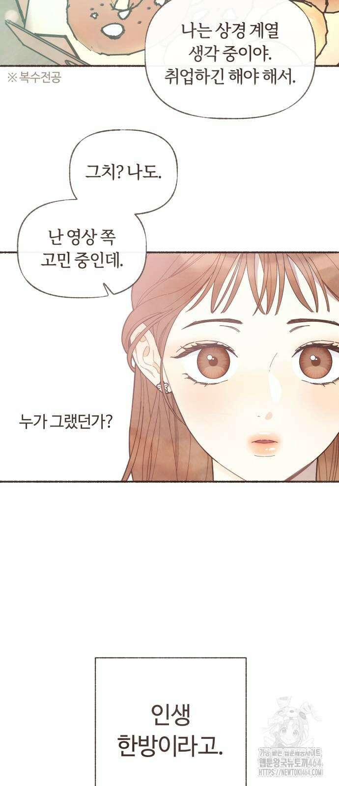 감정전이 10화 2