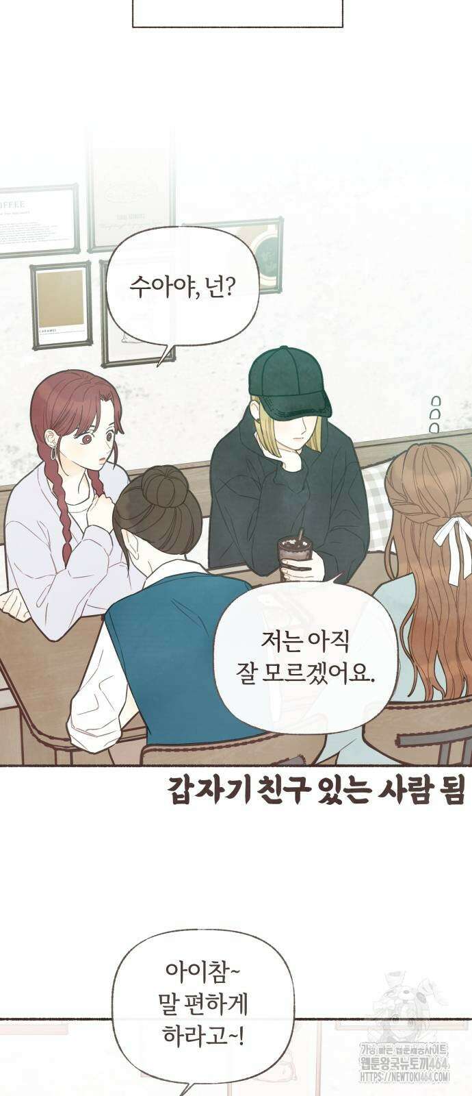 감정전이 10화 3