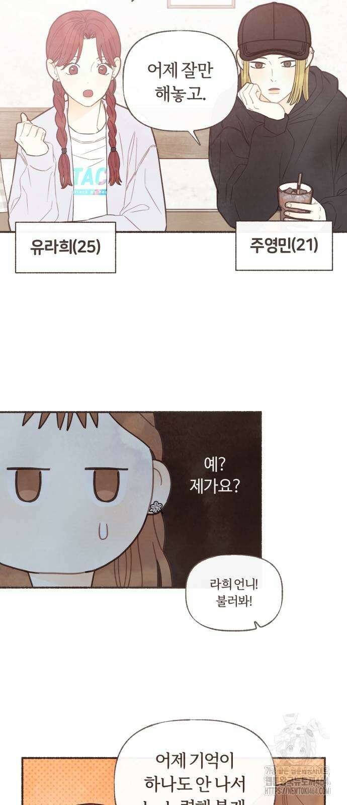 감정전이 10화 4