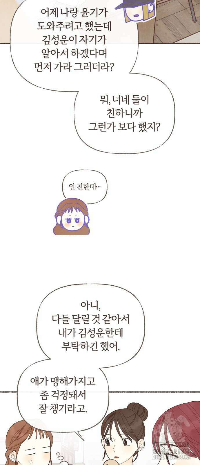 감정전이 10화 7