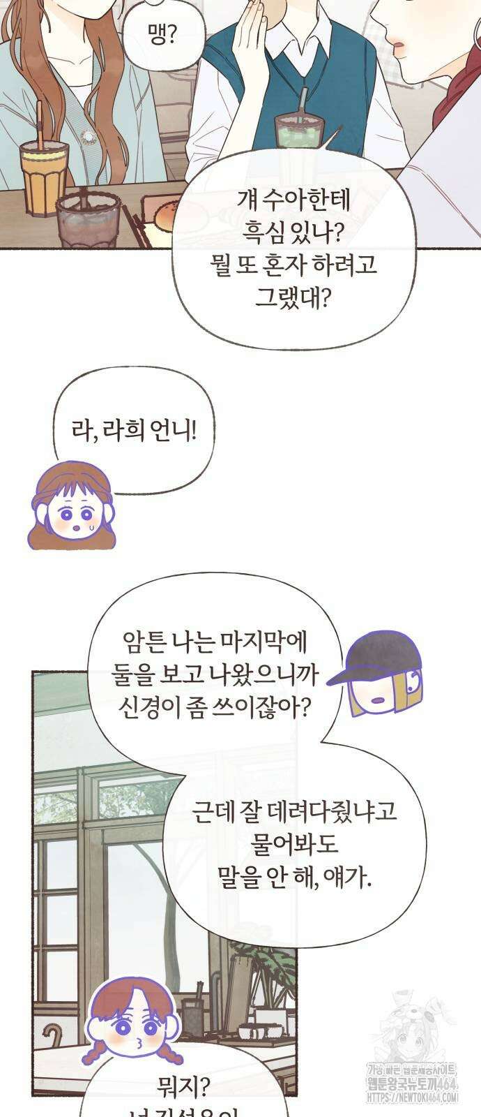 감정전이 10화 8