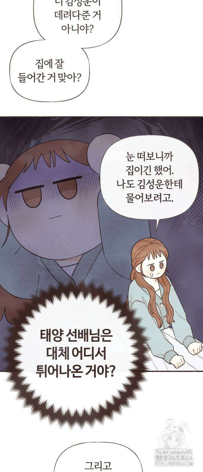 감정전이 10화 9