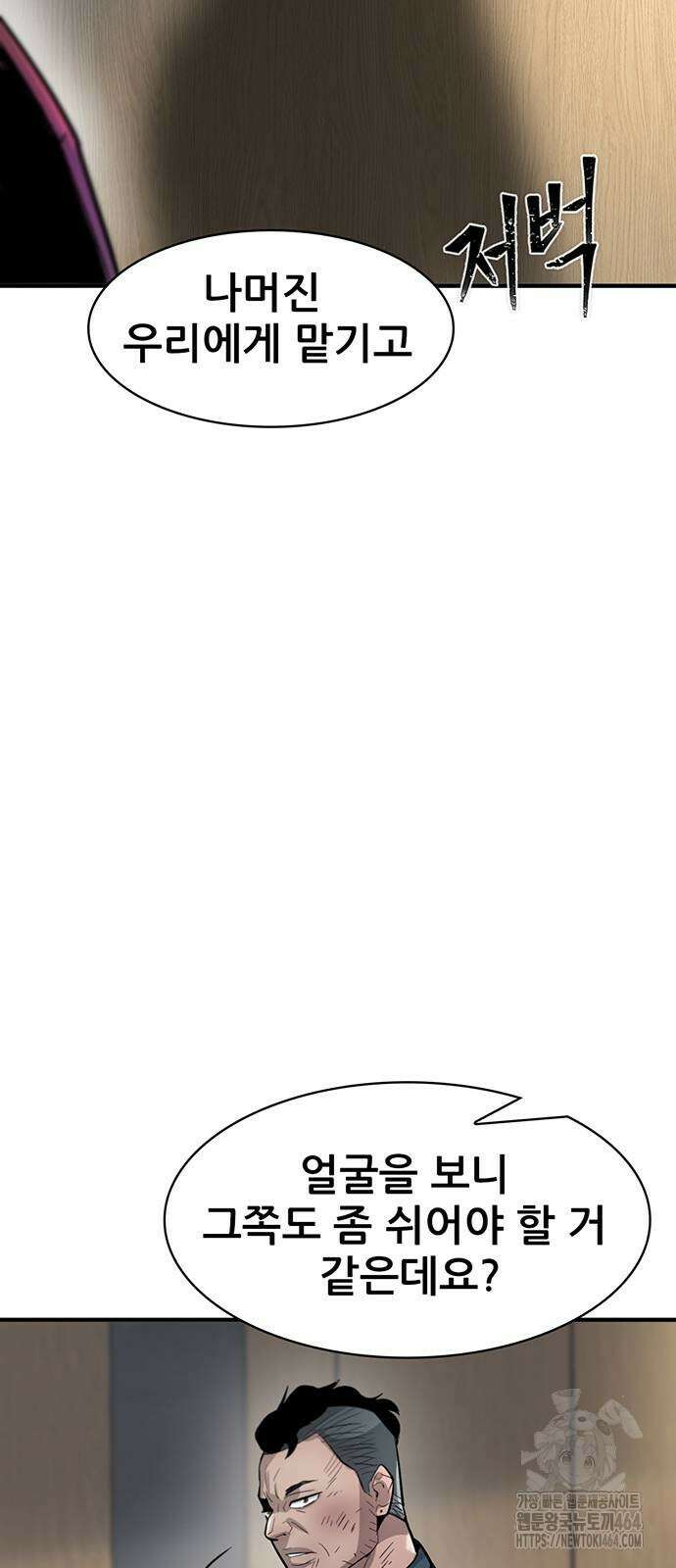 무진(네이버) 92화 21