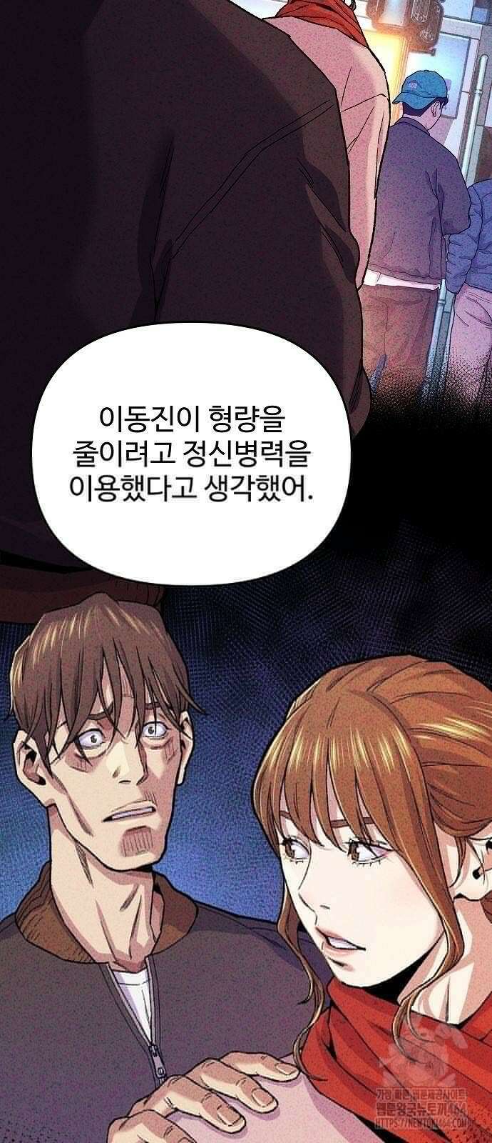 네 법대로 해라 6화 6