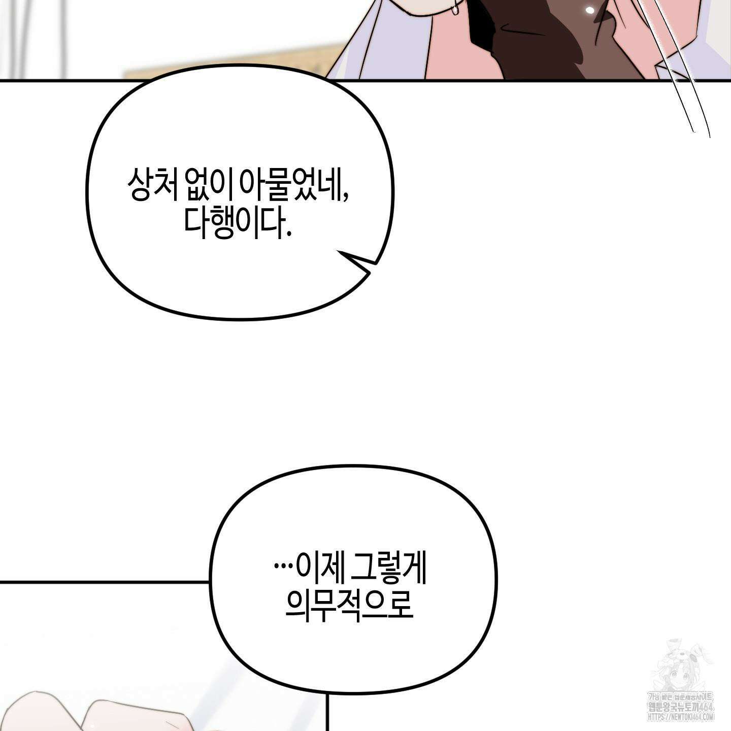사랑은 비염을 타고 39화 16