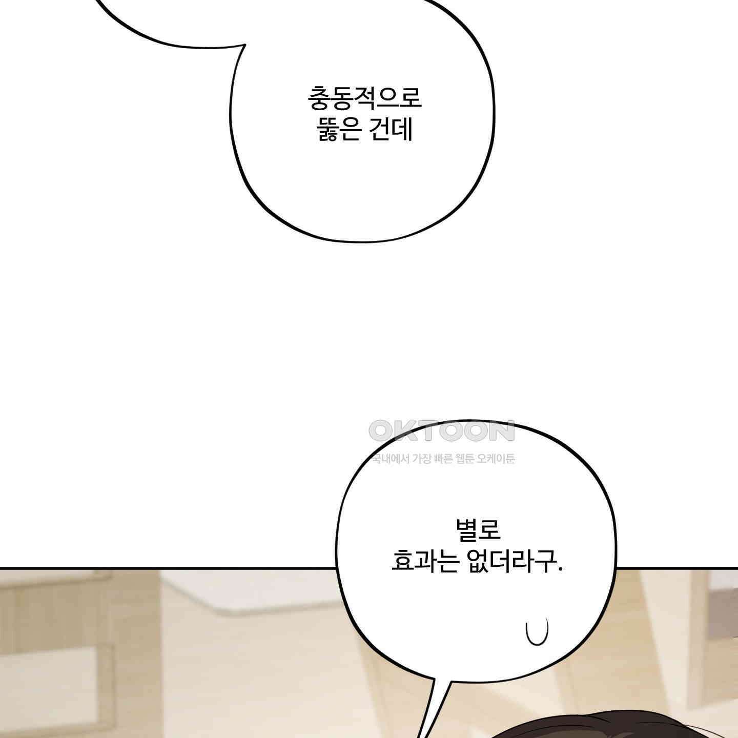 내가 너를 사랑하는 이야기 26화<시즌1 최종화> 34