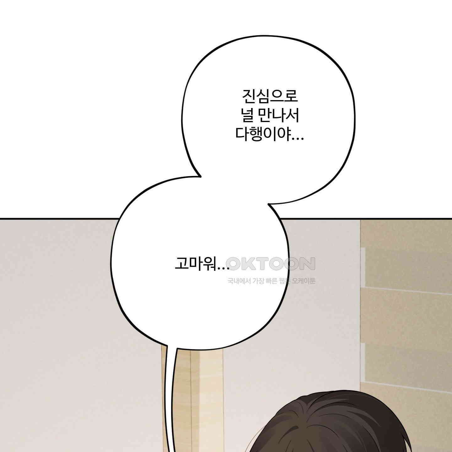 내가 너를 사랑하는 이야기 26화<시즌1 최종화> 41