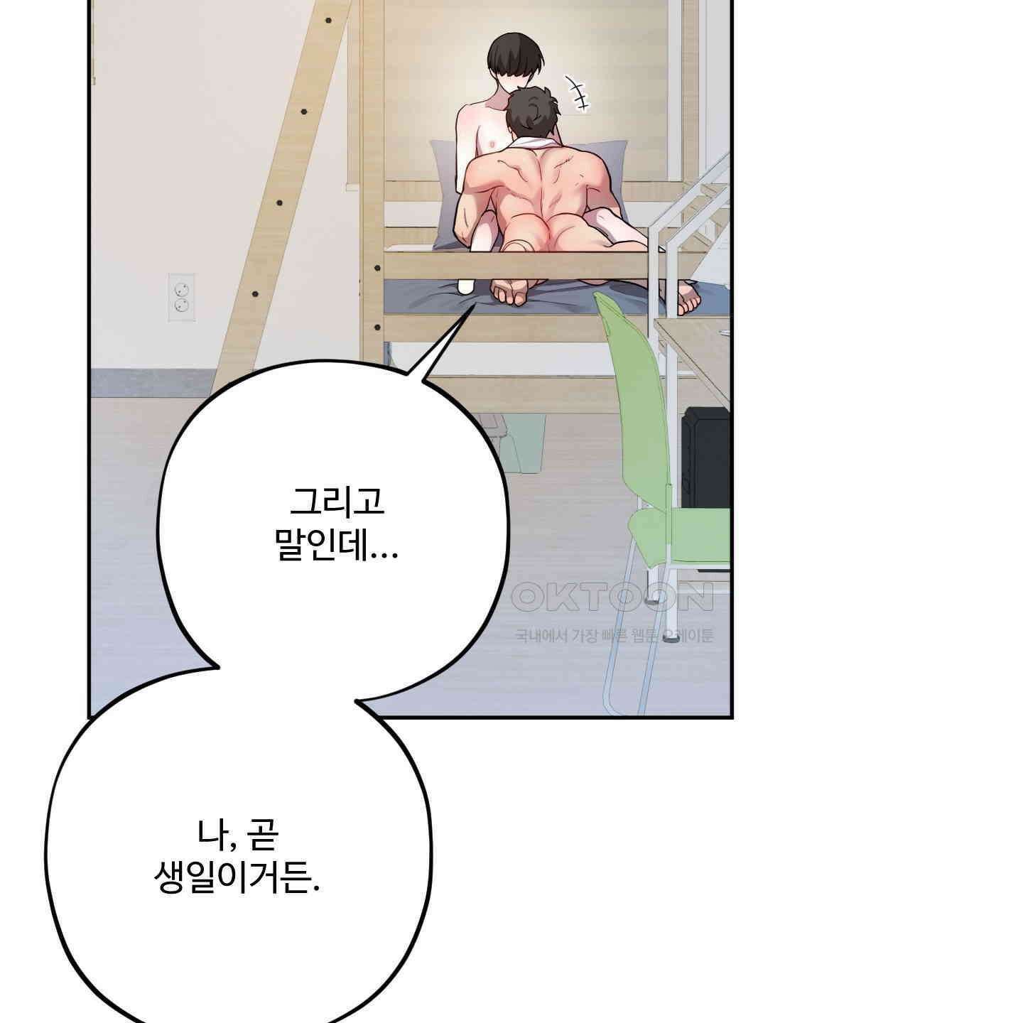 내가 너를 사랑하는 이야기 26화<시즌1 최종화> 49