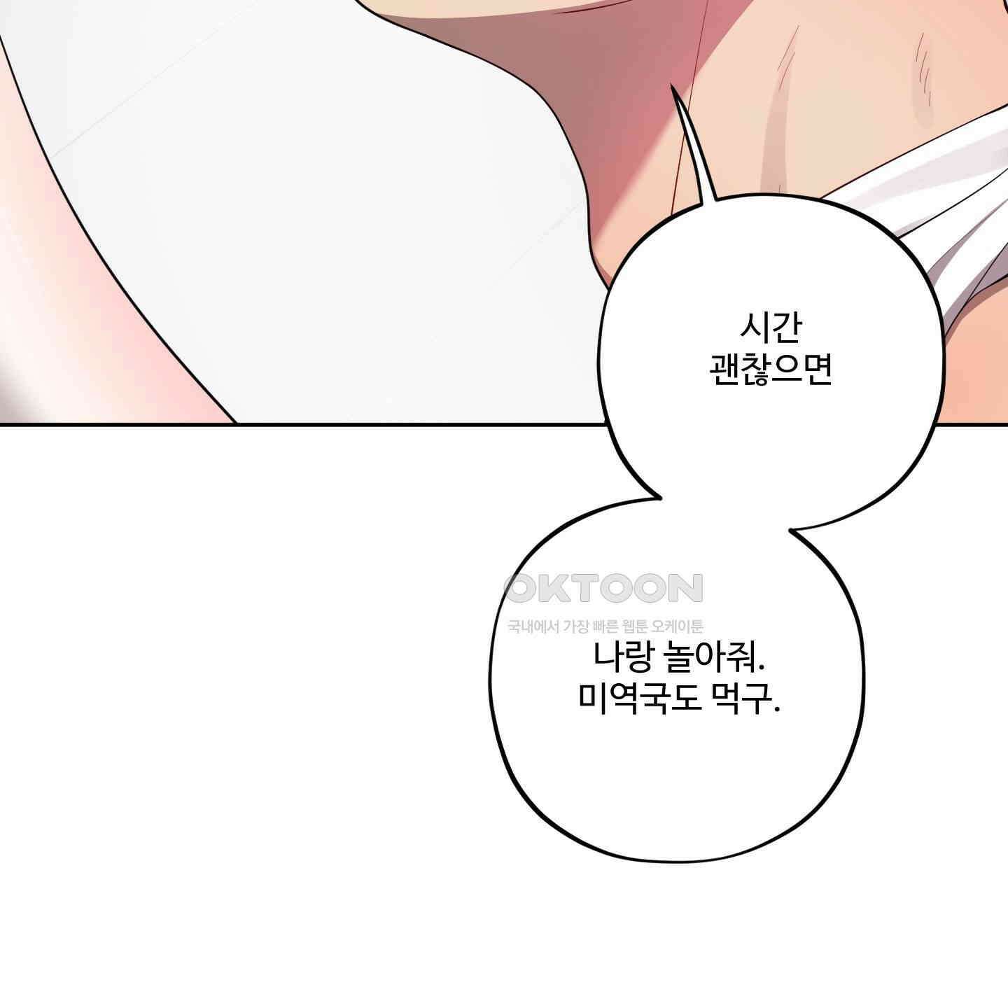 내가 너를 사랑하는 이야기 26화<시즌1 최종화> 53