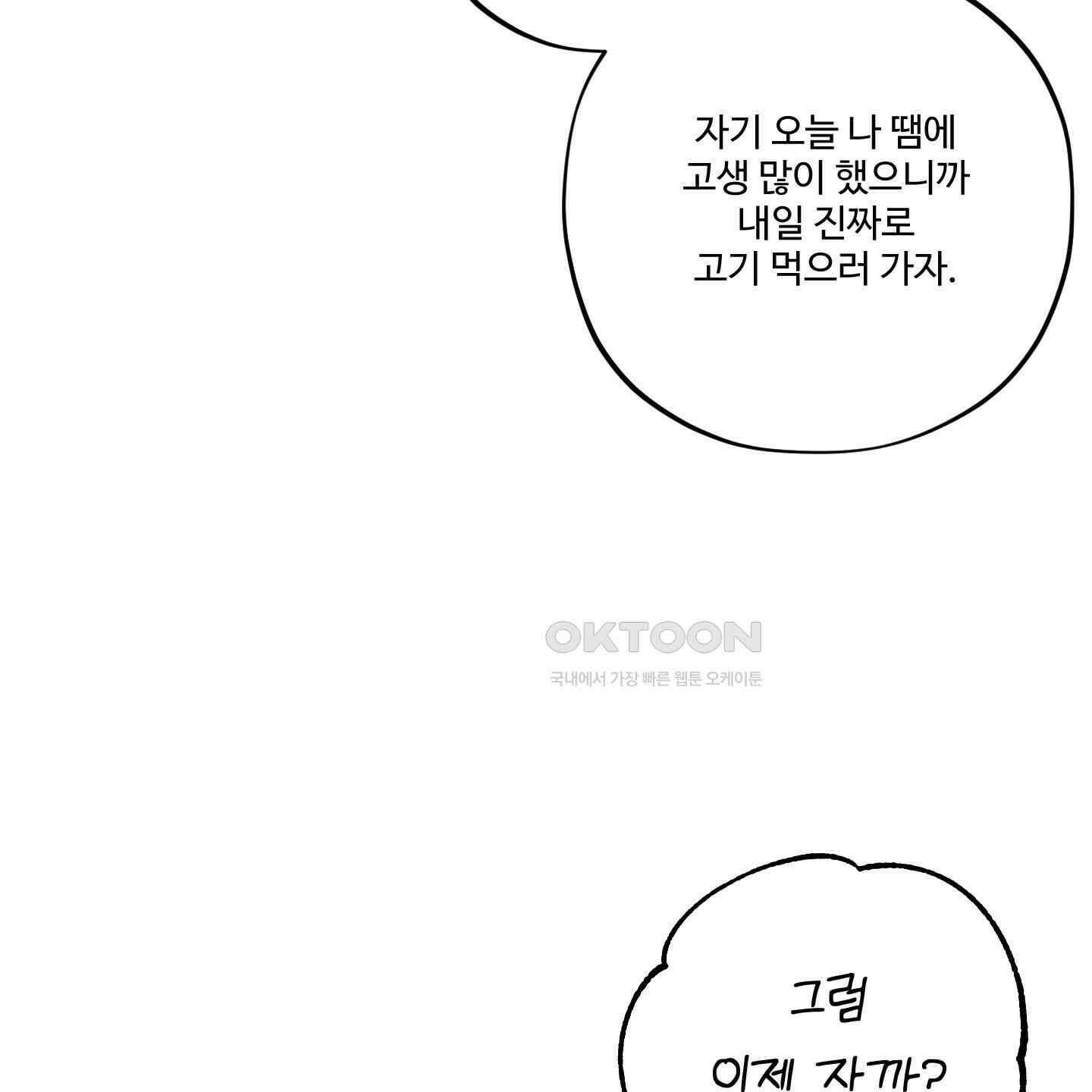 내가 너를 사랑하는 이야기 26화<시즌1 최종화> 56