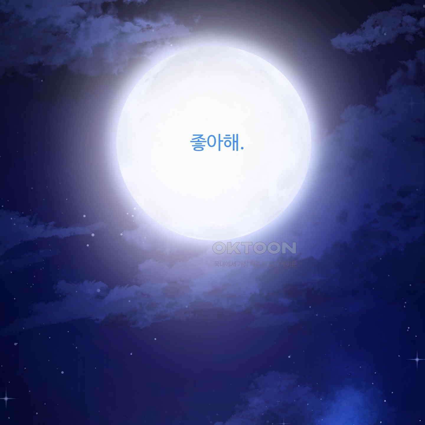 내가 너를 사랑하는 이야기 26화<시즌1 최종화> 64