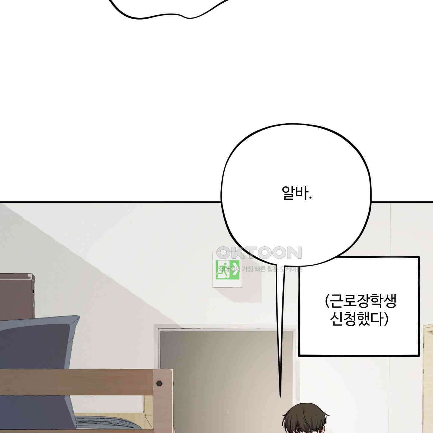 내가 너를 사랑하는 이야기 26화<시즌1 최종화> 72