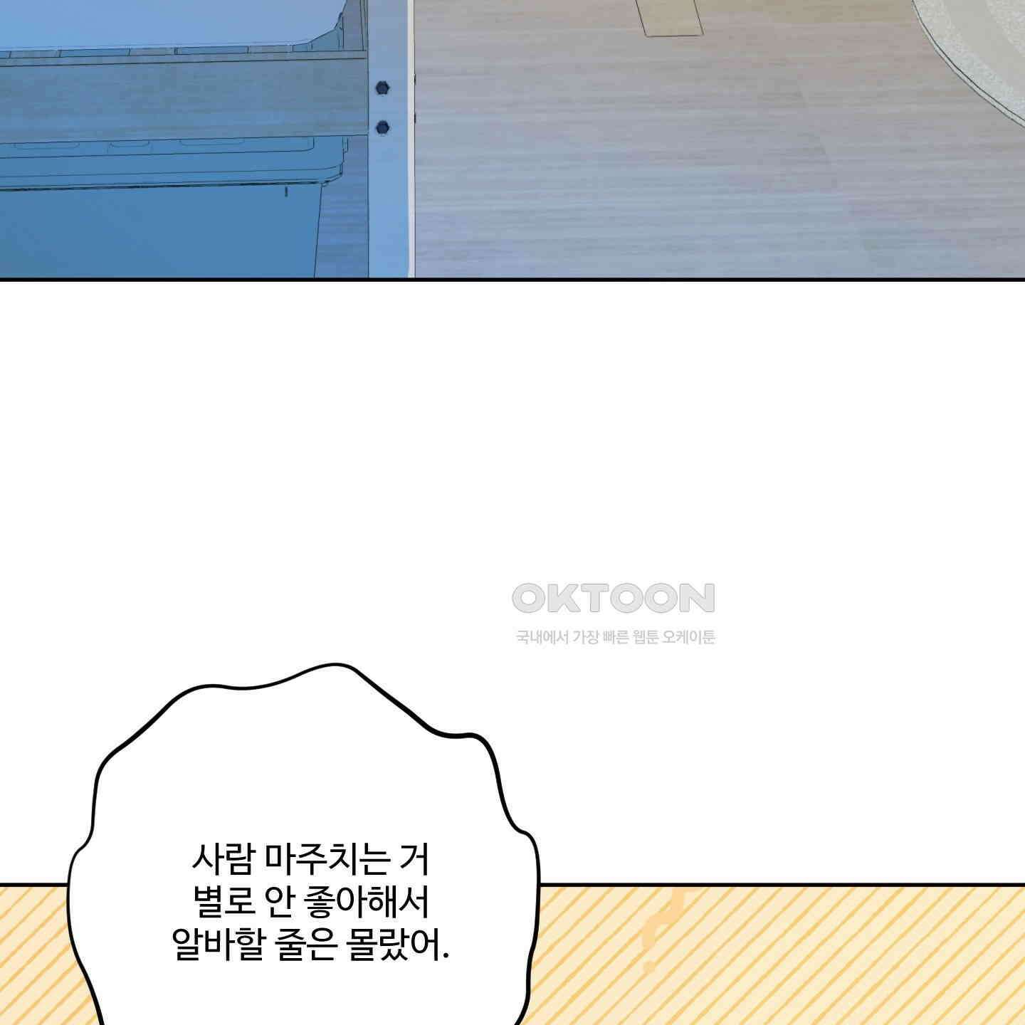 내가 너를 사랑하는 이야기 26화<시즌1 최종화> 74