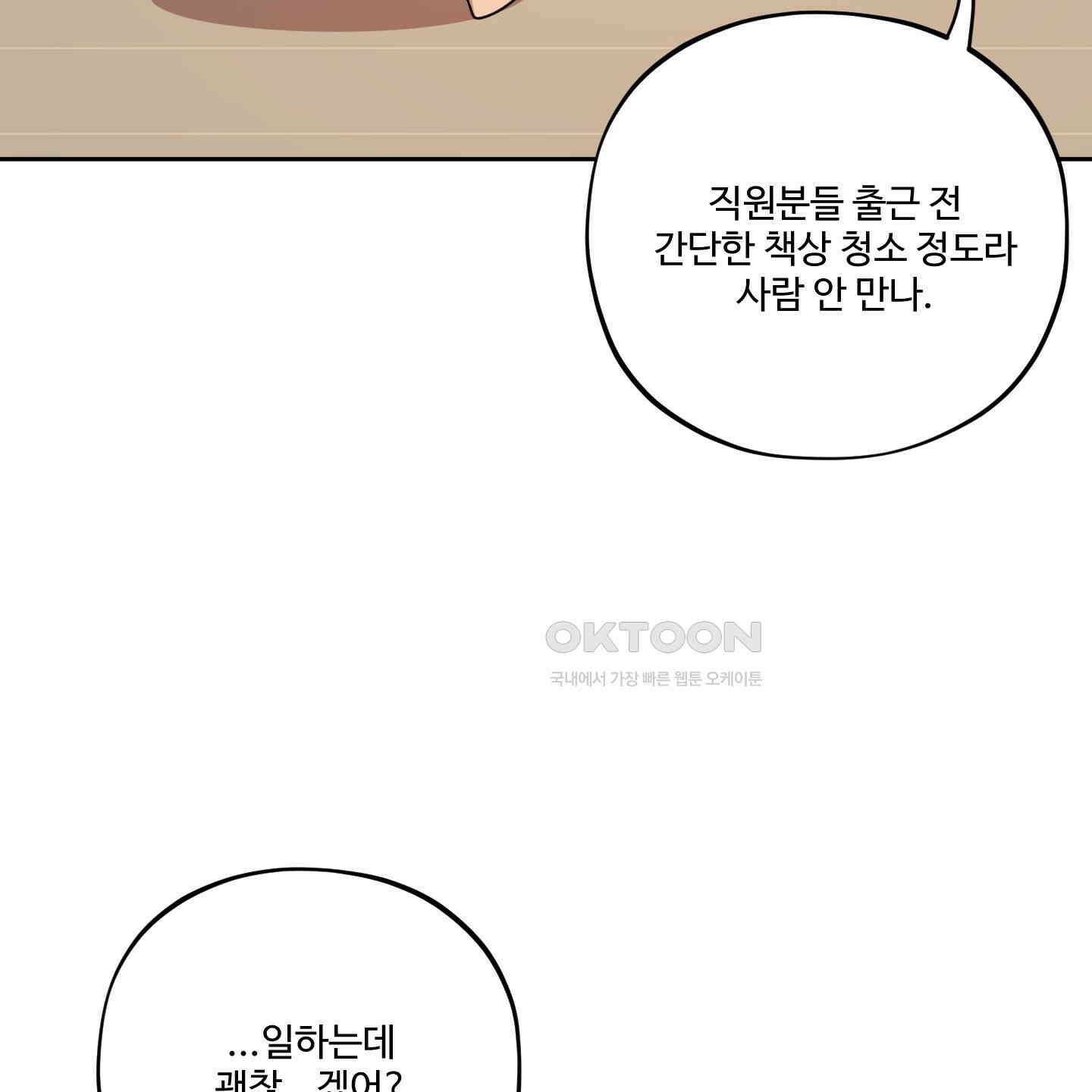 내가 너를 사랑하는 이야기 26화<시즌1 최종화> 76