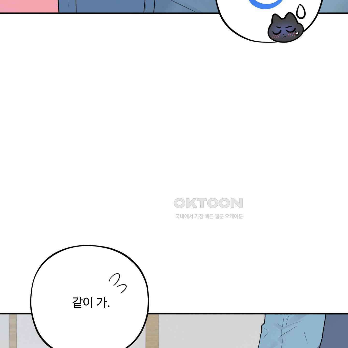 내가 너를 사랑하는 이야기 26화<시즌1 최종화> 81