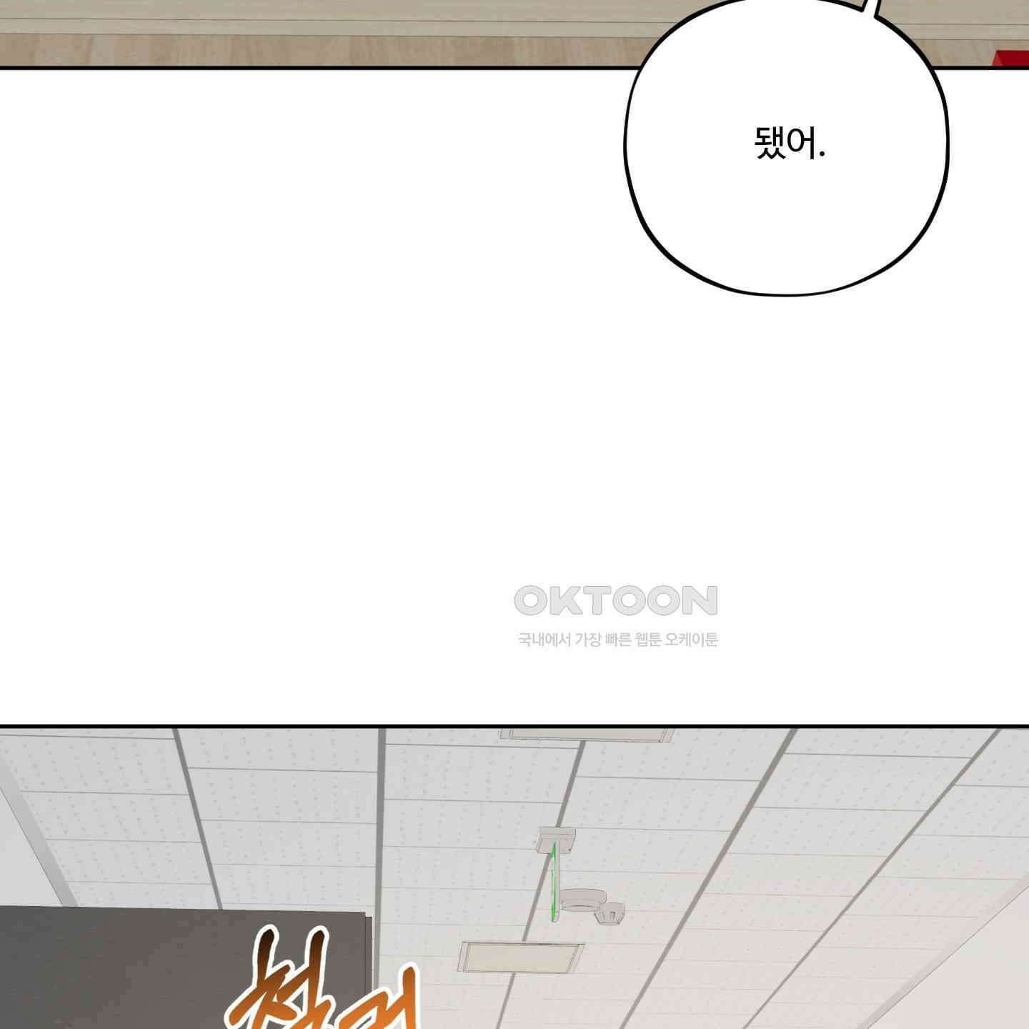 내가 너를 사랑하는 이야기 26화<시즌1 최종화> 83