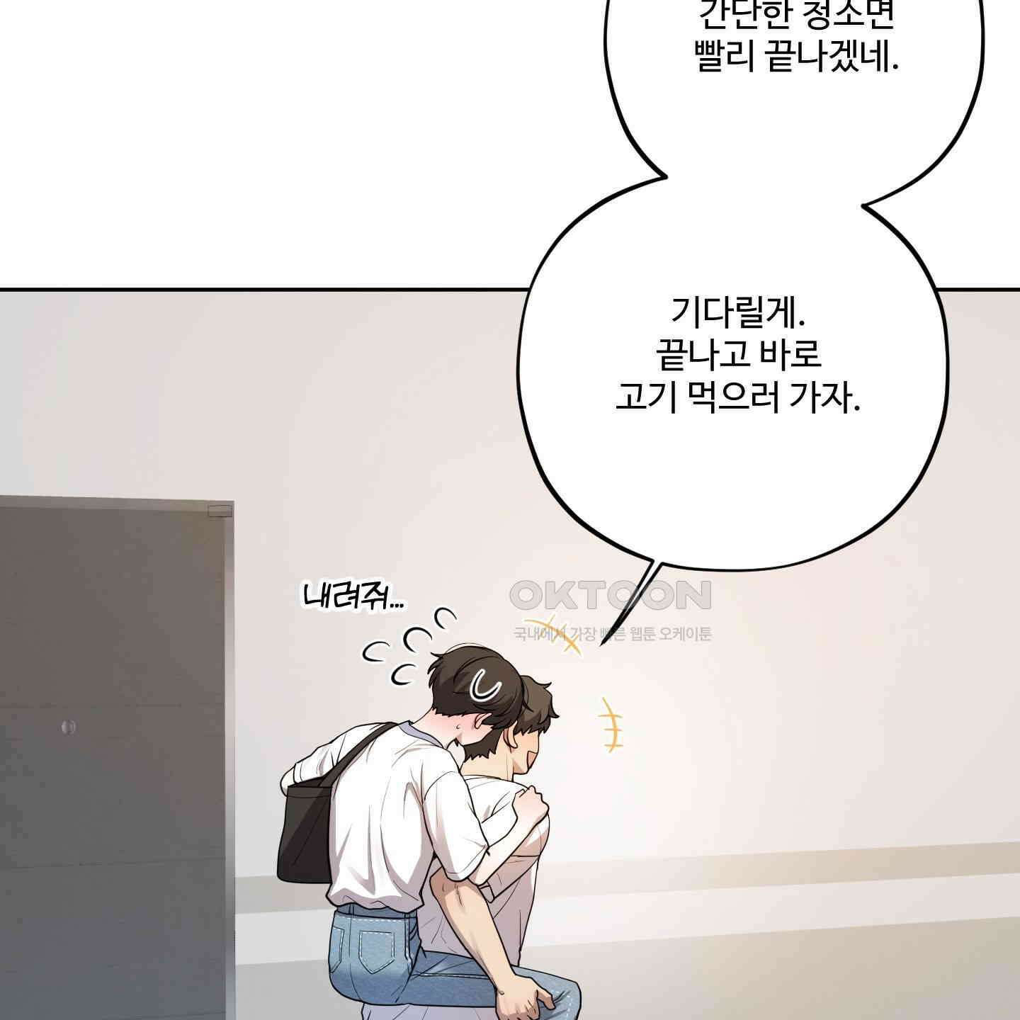 내가 너를 사랑하는 이야기 26화<시즌1 최종화> 95