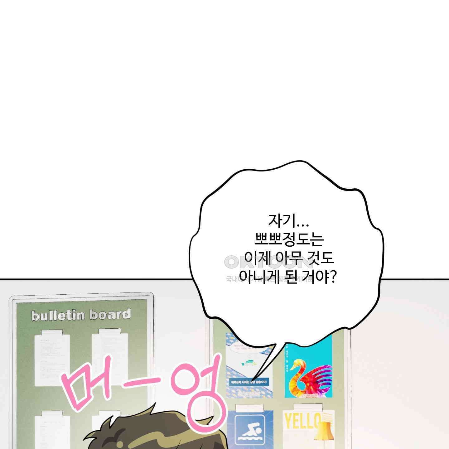 내가 너를 사랑하는 이야기 26화<시즌1 최종화> 101