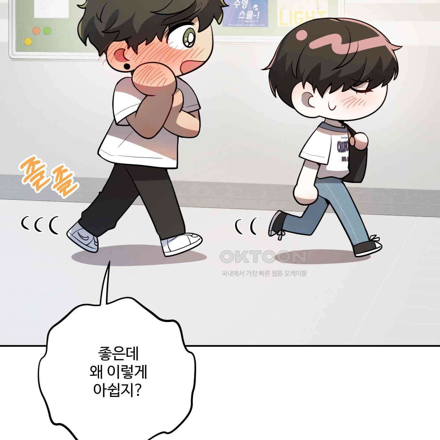 내가 너를 사랑하는 이야기 26화<시즌1 최종화> 102